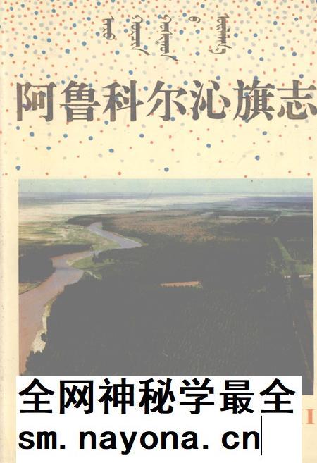 1994-阿鲁科尔沁旗志.pdf电子版_内蒙古志插图 1994-阿鲁科尔沁旗志.pdf电子版_内蒙古志插图