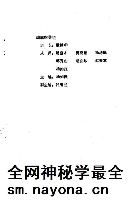 1993-中国人民政协商会议襄汾县委员会  历届组织概况  1950-1993.pdf电子版_山西省志插图2