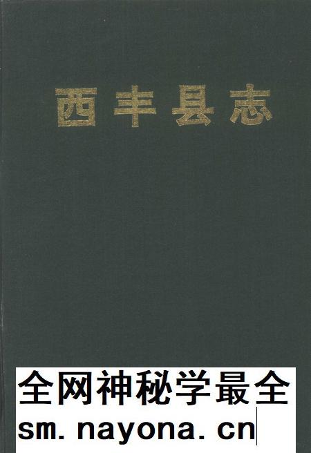 1995-西丰县志.pdf电子版_辽宁省志插图 1995-西丰县志.pdf电子版_辽宁省志插图