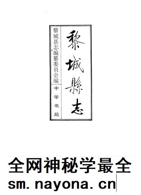 1994-黎城县志.pdf电子版_山西省志插图1