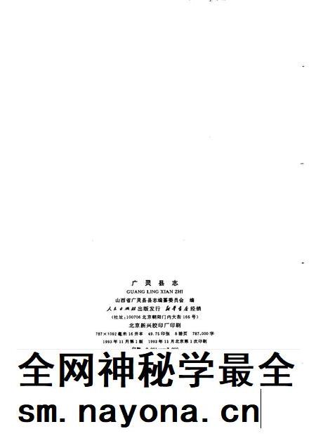 1993-广灵县志.pdf电子版_山西省志插图2