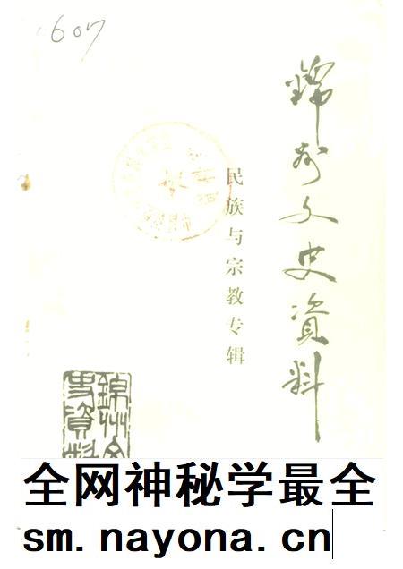 1993-锦州文史资料 第11辑 民族与宗教专辑.pdf电子版_辽宁省志插图 1993-锦州文史资料 第11辑 民族与宗教专辑.pdf电子版_辽宁省志插图