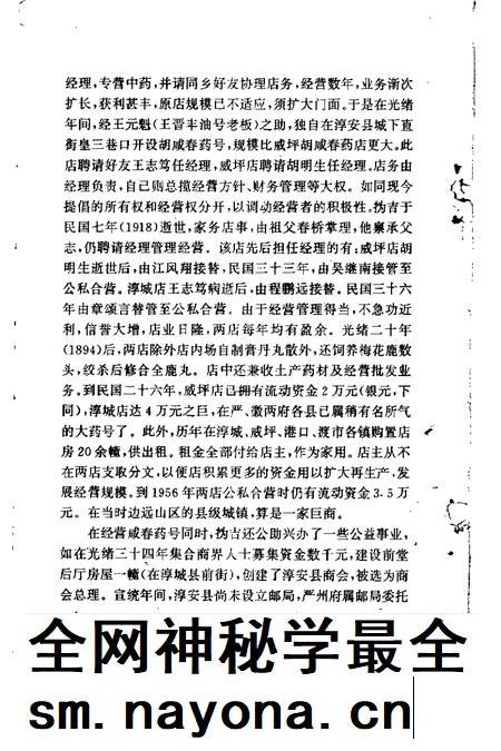 1993版绩溪文史资料  第3辑.pdf电子版_安徽省志插图5