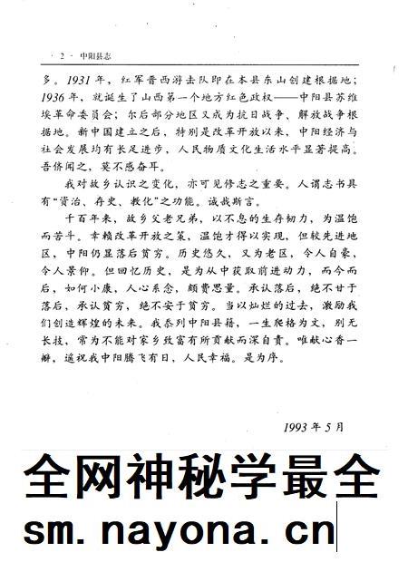 1996-中阳县志.pdf电子版_山西省志插图4 1996-中阳县志.pdf电子版_山西省志插图4