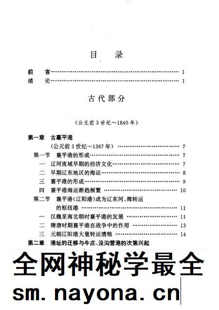 1995-营口港史 古、近、现代部分.pdf电子版_辽宁省志插图4 1995-营口港史 古、近、现代部分.pdf电子版_辽宁省志插图4