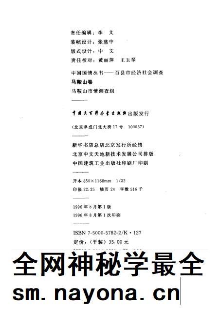 1996版百县市经济社会调查马鞍山卷.pdf电子版_安徽省志插图2