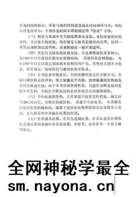 1993-中国共产党辽宁省丹东市振安区组织史资料  1945-1987.pdf电子版_辽宁省志插图5