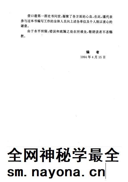 1995-营口港史 古、近、现代部分.pdf电子版_辽宁省志插图3 1995-营口港史 古、近、现代部分.pdf电子版_辽宁省志插图3