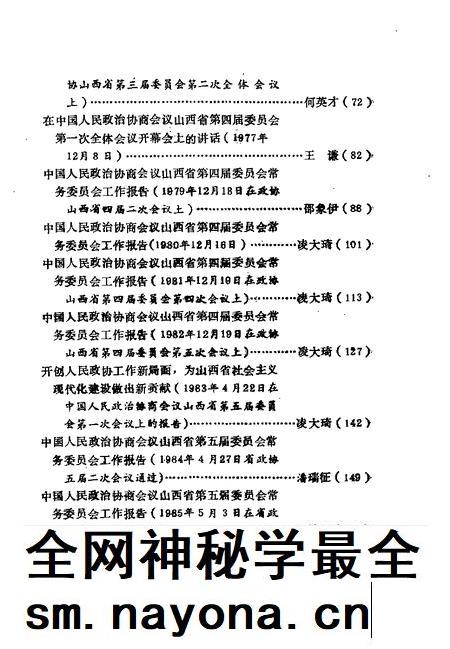1993-山西文史资料  1993年  第5-6辑  总第89-90辑  政协山西省委员会会务报告集  1955-1993.pdf电子版_山西省志插图5