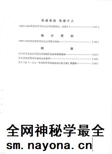 1993-沈阳市石油总公司年鉴 1992.pdf电子版_辽宁省志插图4 1993-沈阳市石油总公司年鉴 1992.pdf电子版_辽宁省志插图4