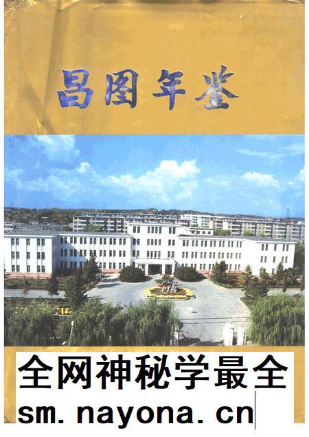 1995-昌图年鉴  1995.pdf电子版_辽宁省志插图