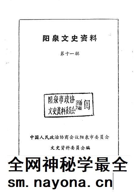 1994-阳泉文史资料 第11辑.pdf电子版_山西省志插图1 1994-阳泉文史资料 第11辑.pdf电子版_山西省志插图1