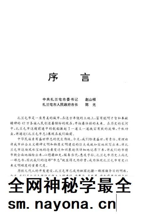 1993-扎兰屯市志.pdf电子版_内蒙古志插图5