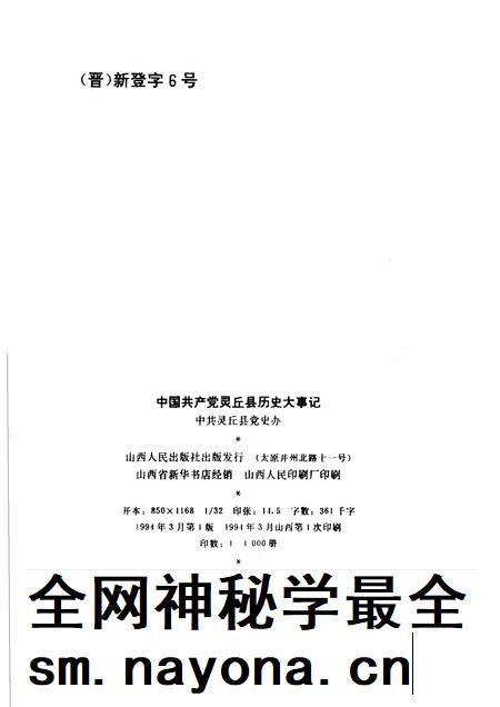 1994-中国共产党灵丘县历史大事记述.pdf电子版_山西省志插图2 1994-中国共产党灵丘县历史大事记述.pdf电子版_山西省志插图2