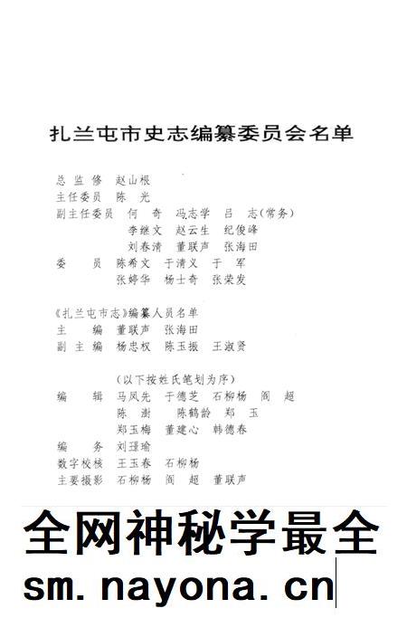 1993-扎兰屯市志.pdf电子版_内蒙古志插图4