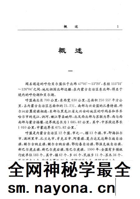 1995-呼伦贝尔盟邮电志.pdf电子版_内蒙古志插图1