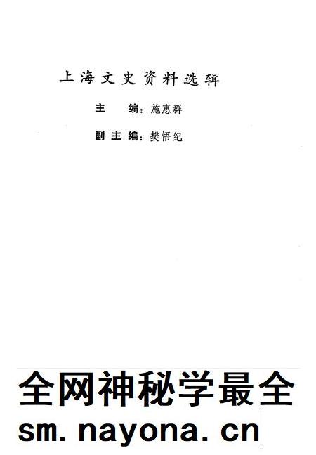 1995-上海文史资料选辑  第78辑  犹太人忆上海.pdf电子版_上海市志插图1