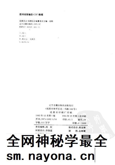 1995-凌源县志.pdf电子版_辽宁省志插图2