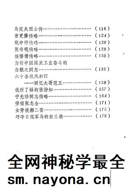 1997-榆社文史资料 第13辑.pdf电子版_山西省志插图4 1997-榆社文史资料 第13辑.pdf电子版_山西省志插图4