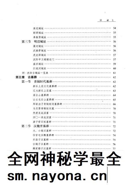 1993-沈阳市文物志.pdf电子版_辽宁省志插图2 1993-沈阳市文物志.pdf电子版_辽宁省志插图2