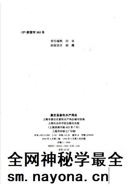 1994-嘉定县畜牧水产局志.pdf电子版_上海市志插图2 1994-嘉定县畜牧水产局志.pdf电子版_上海市志插图2