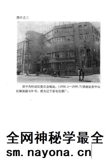 1997-中山春晖 中共中山区党史专题 1949-1966.pdf电子版_辽宁省志插图3 1997-中山春晖 中共中山区党史专题 1949-1966.pdf电子版_辽宁省志插图3
