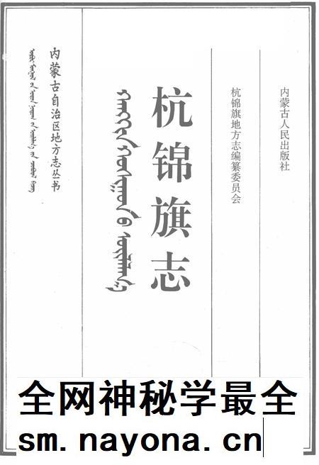 1994-杭锦旗志.pdf电子版_内蒙古志插图1