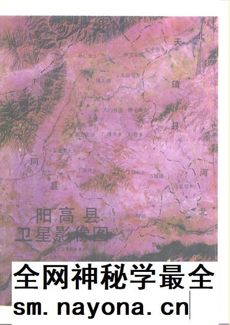 1993-阳高县志.pdf电子版_山西省志插图3