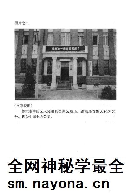 1997-中山春晖 中共中山区党史专题 1949-1966.pdf电子版_辽宁省志插图2 1997-中山春晖 中共中山区党史专题 1949-1966.pdf电子版_辽宁省志插图2