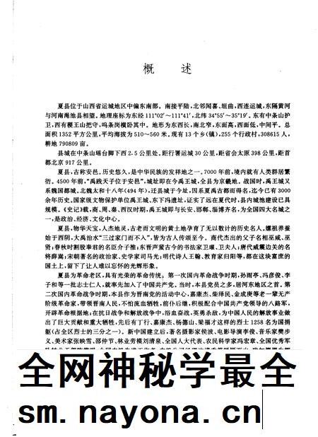 1998-夏县志.pdf电子版_山西省志插图3 1998-夏县志.pdf电子版_山西省志插图3