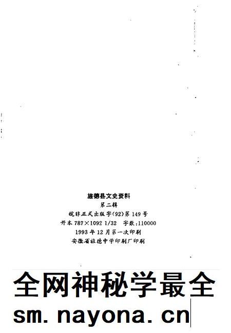 1993版旌德县文史资料  第2辑.pdf电子版_安徽省志插图2