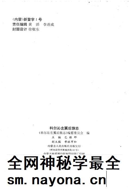 1993-科尔沁左翼后旗志.pdf电子版_内蒙古志插图3 1993-科尔沁左翼后旗志.pdf电子版_内蒙古志插图3
