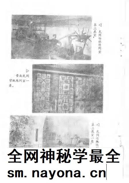 1994-山西文史资料  1994年  第1辑  总第91辑  昔日阎府深宅院今朝河边民俗馆.pdf电子版_山西省志插图5