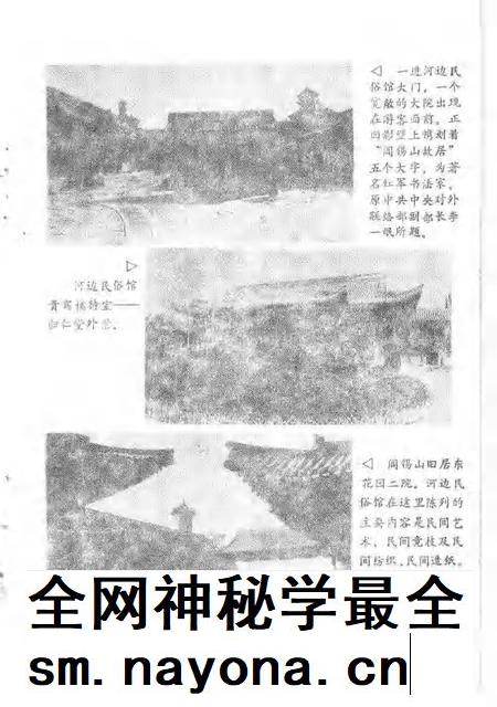 1994-山西文史资料  1994年  第1辑  总第91辑  昔日阎府深宅院今朝河边民俗馆.pdf电子版_山西省志插图4