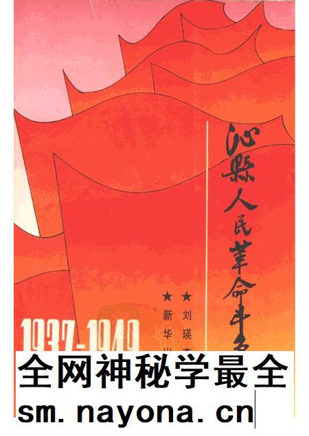1996-沁县人民革命斗争史  1937-1949.pdf电子版_山西省志插图