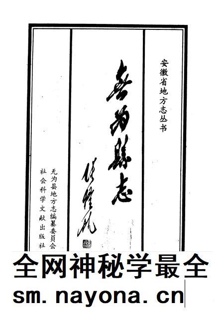 1993版无为县志.pdf电子版_安徽省志插图2 1993版无为县志.pdf电子版_安徽省志插图2