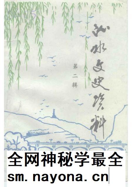 1995-沁水文史资料  第2辑.pdf电子版_山西省志插图