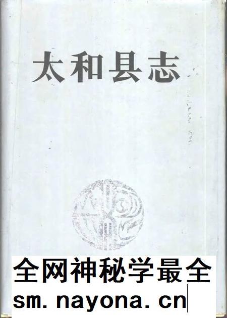 1993版太和县志.pdf电子版_安徽省志插图