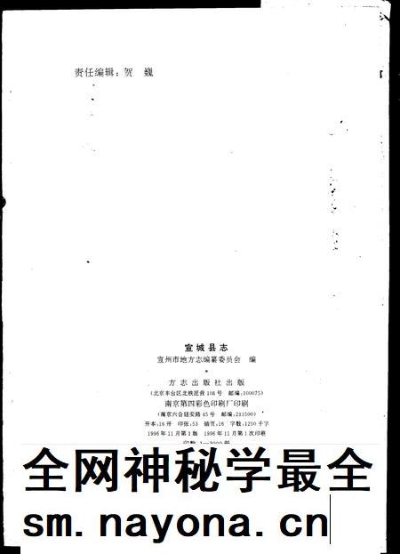 1996版宣城县志.pdf电子版_安徽省志插图3