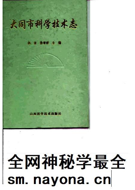 1997-大同市科学技术志.pdf电子版_山西省志插图