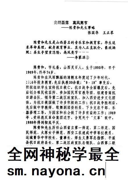1996-灵石文史通讯  1996年第2至5辑  总第28-31辑.pdf电子版_山西省志插图2
