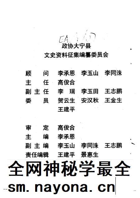 1995-大宁县文史资料  第1辑.pdf电子版_山西省志插图3