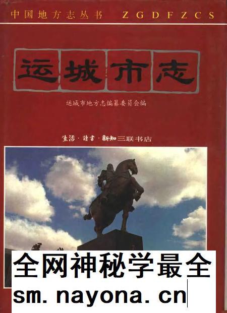 1994-运城市志.pdf电子版_山西省志插图