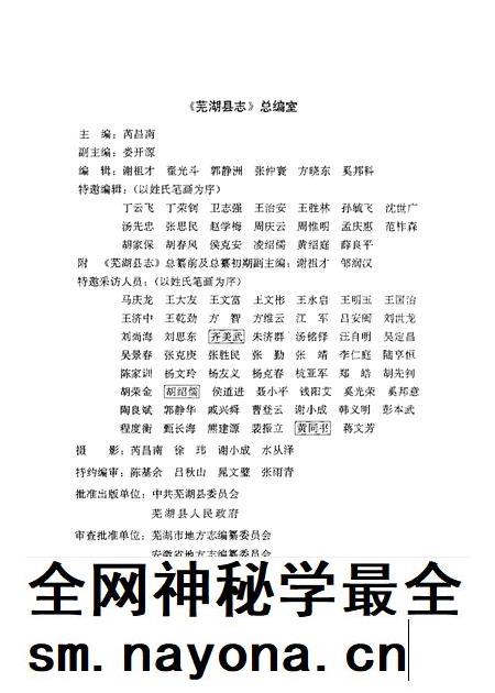 1993版芜湖县志.pdf电子版_安徽省志插图4