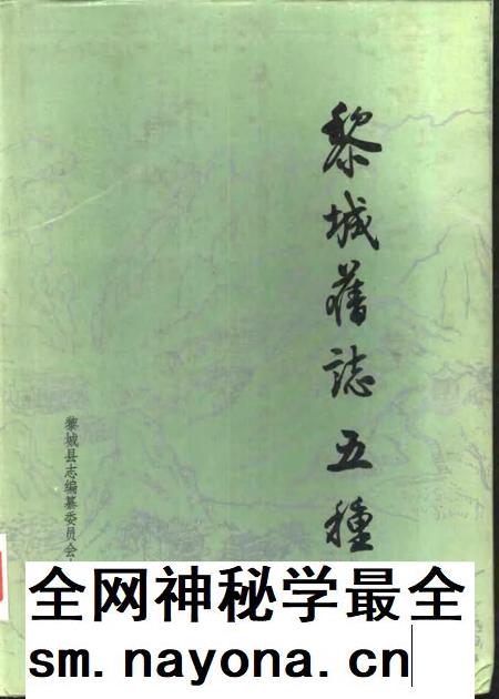 1996-黎城旧志五种.pdf电子版_山西省志插图 1996-黎城旧志五种.pdf电子版_山西省志插图