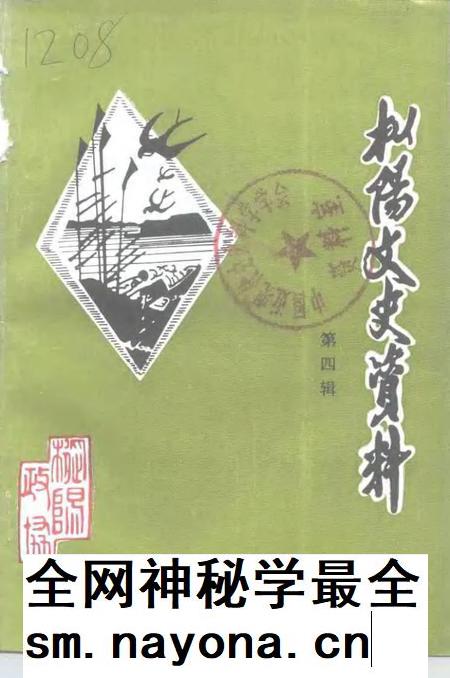 1997版枞阳文史资料  第4辑.pdf电子版_安徽省志插图
