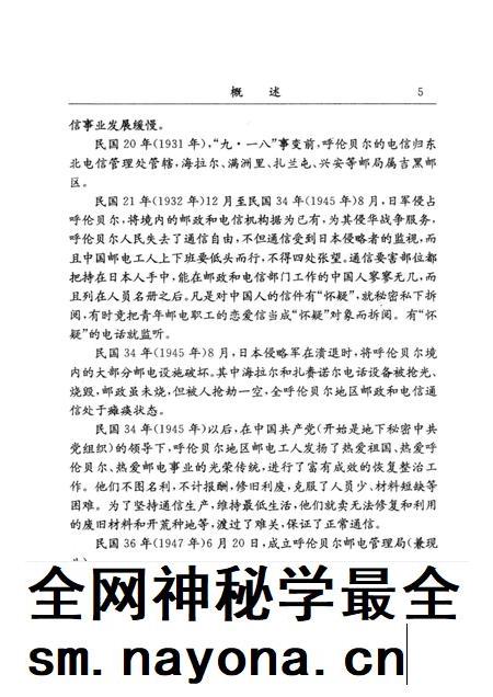 1995-呼伦贝尔盟邮电志.pdf电子版_内蒙古志插图5