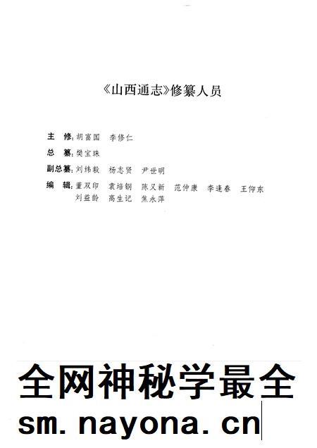 1993-山西通志 第4卷 地质矿产志.pdf电子版_山西省志插图3 1993-山西通志 第4卷 地质矿产志.pdf电子版_山西省志插图3