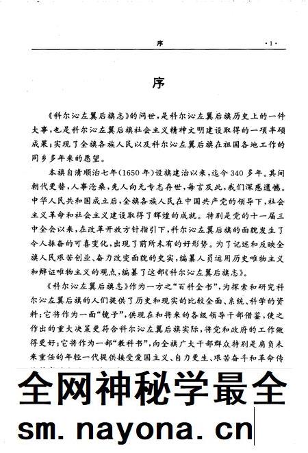 1993-科尔沁左翼后旗志.pdf电子版_内蒙古志插图5 1993-科尔沁左翼后旗志.pdf电子版_内蒙古志插图5