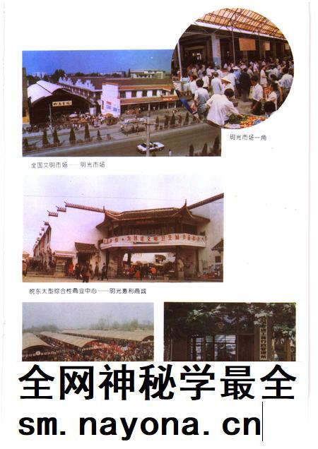 1997版明光市工商行政管理志.pdf电子版_安徽省志插图5